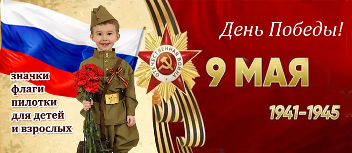  товар  к 9-му мая 2026